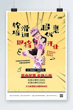 儿童轮滑招生培训黄色简约人物海报