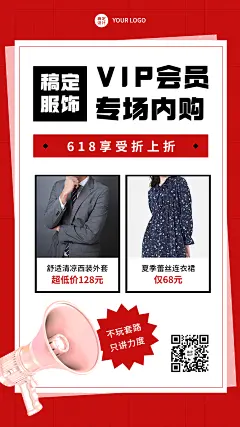 618服装企业内购会宣传海报