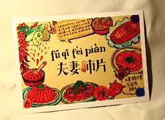 康清作品 -----【成都美食手绘地图】