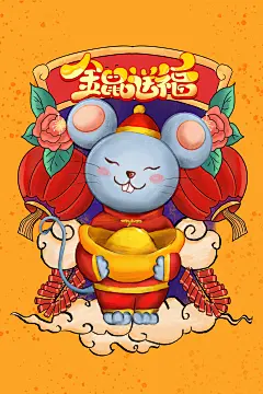 2020年金鼠贺岁新春祝福新年鼠年国潮插画背景PSD素材
