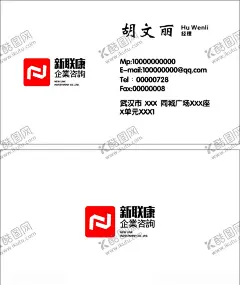 新联康名片 【酷图网】新联康,名片,企业咨询,商务名片,简洁名片,简洁大气,精品名片,科技名片,大气名片,矢量名片,创意名片,个性名片,高档名片,高端,清爽名片