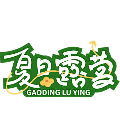 貓の祣人采集到文字