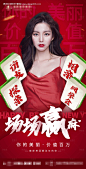 新年麻将赢祝福海报  -源文件【享设计】