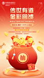 福袋福利红包抽奖海报-源文件