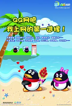 腾讯官方QQ网吧专用的宣传海报，很适合网吧用，里面的背景做素材也是蛮好的。适合做游戏类海报的素材。
