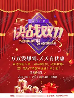 活动海报 【酷图网】双十一,活动,促销,送礼,红色海报,华丽