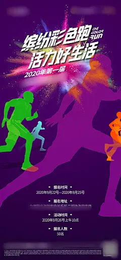 地产彩色跑活动海报-源文件