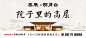 阶段 推广 主视觉 2017年