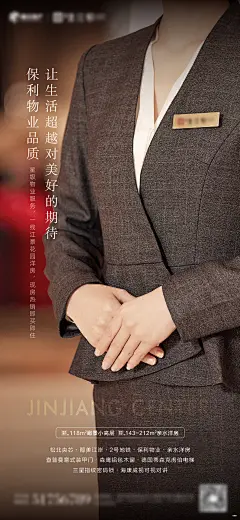 地产星级物业品质海报 -设计素材-shejisc.cn