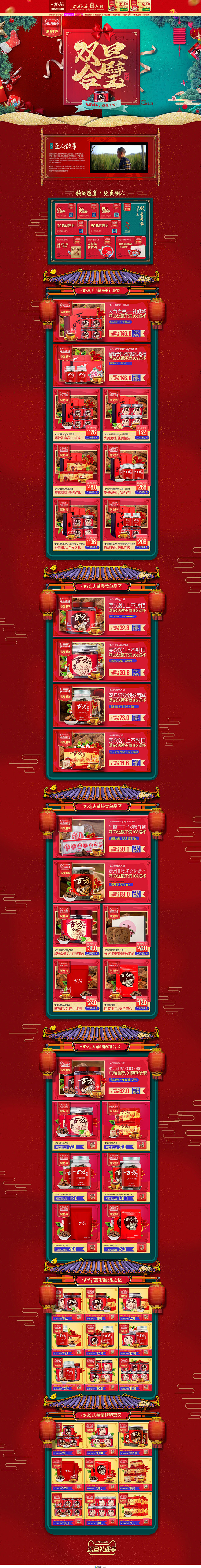 古方旗舰店-圣诞节元旦双旦礼遇季，天猫主...