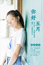 五月你好