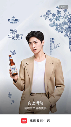YANGE™采集到beer-青岛啤酒