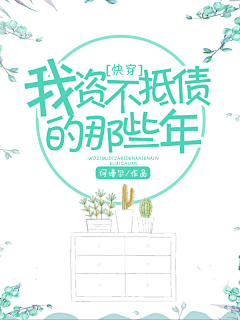 Ann青泽采集到煎酒封赏