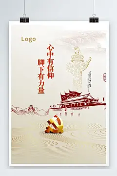 淡雅简洁的党建海报设计
