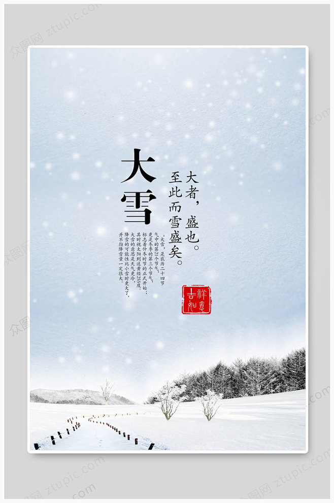 大雪节气海报中国风