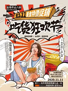 手绘漫画风双十一美食促销宣传 【酷图网】吃货节,美食,美食海报,美食文化,美食小吃,美食背景,美食团购,美食吃货,美食大全,美食美味,美食餐饮,饭店美食,美食总动员,美食宣传单,美食主题,美食聚餐,美食酒店,美食天下,美食彩页,美食快餐,美食大作战,吃货节漫画,美食中国,吃货节手绘计,吃货总动员,吃货狂欢节,吃货嘉年华