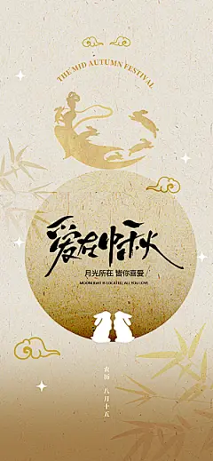 传统节日中秋节手机海报