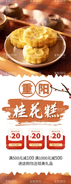 桂花糕  - 源文件下载【酷图网】糕点,桂花糕,桂花,点心,椰汁桂花糕,香芋椰汁,小吃,桂花食品,小米桂花糕,甜点,养生桂花糕,传统糕点,糕点盒,中式糕点,糕点制作,糕点铺,卖切糕,糕点海报,麻辣烫,烧烤,传统小吃,阿胶糕,凉糕,马蹄糕,千层糕,年糕,松糕,发糕,桂花糕图片,桂花糕素材,传统桂花糕,美味桂花糕