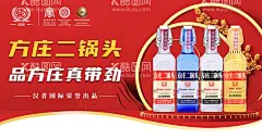 方庄二锅头海报  - 源文件下载【酷图网】方庄,二锅头,车身贴,喝方庄,真带劲,北京酿,全球享,白酒