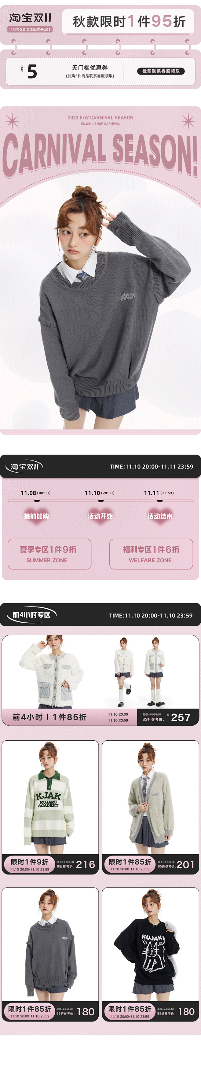 粉色首页长图