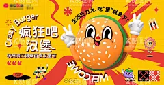 汉堡节海报  - 源文件下载【酷图网】海报,广告展板,汉堡节,汉堡,玩趣,创意,
