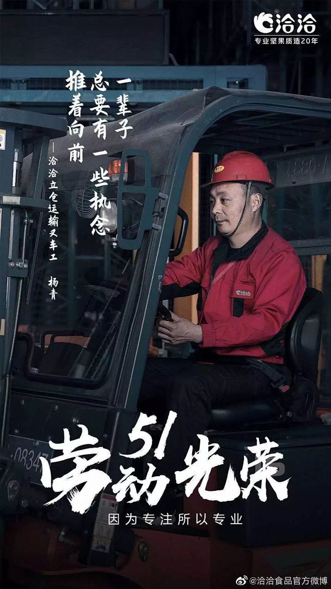 “五一” 借势海报文案来啦！ - 广告狂...