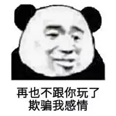表情包来源于网络，侵权歉删