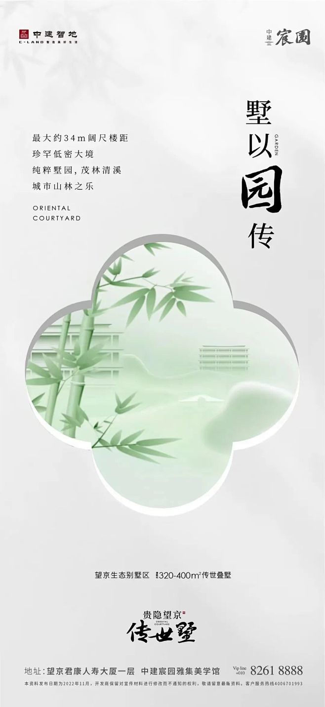 中建宸园