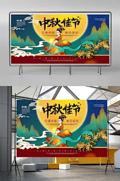 手绘嫦娥促销中秋佳节海报