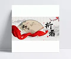 中国风水墨山水梅花红丝绸折扇海报背景素材|背景,山水背景,水墨山水,国风海报,山水海报,丝绸海报,梅花背景,丝绸背景,梅花海报,折扇海报,中国风,梅花,红丝绸,折扇花扇,折扇制作,水墨折扇,扇子宣传,折扇喷绘,广告设计,海报背景,开心,中国风/复古,背景图
