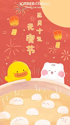 艾克家族icarefamily原创头像壁纸插画-DONO鸭 元宵节快乐