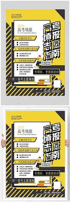 高考填报志愿指南宣传海报