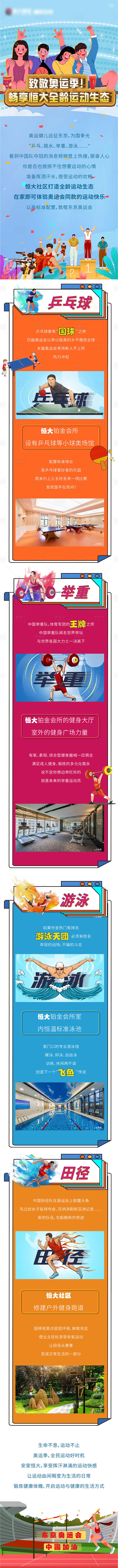 微信地产营销东京奥运会蓝色项目长图AI其...