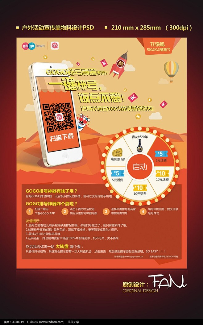 手机二维码活动宣传单_海报设计/宣传单/...
