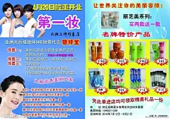 红建印务 921广告 第一妆 亚洲天后 碧修堂 隆重开业 惊喜 尊贵会员 会员 礼包 特价 大家闺秀 美丽大家 芙蓉 美女 洗面奶 美丽容颜 名片特价 精美礼品 陈固乡 红建广告 美丽热线 彩页 双面彩页 传单 广告设计模板 海报设计 PSD分层素材 DM宣传单 源文件库 设计素材 200DPI PSD 源文件