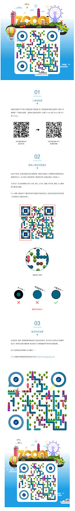 他们的德好脆哒！采集到二维码