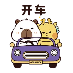 卡皮巴拉开车-17