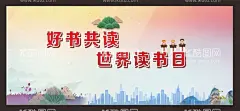 校园海报  - 源文件下载【酷图网】读书海报,全民读书,校园背景,校园展板,校园活动背景,校园海报,世界读书日,读书插画,全民阅读,书香中国,图书馆海报,书店海报,书香校园,图书馆标语,书店标语,文化艺术节,艺术节展板,艺术节背景,艺术节,校园文化展板,传统文化,校园读书日,读书阅读,水彩读书海报
