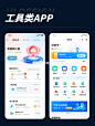 工具类app灵感