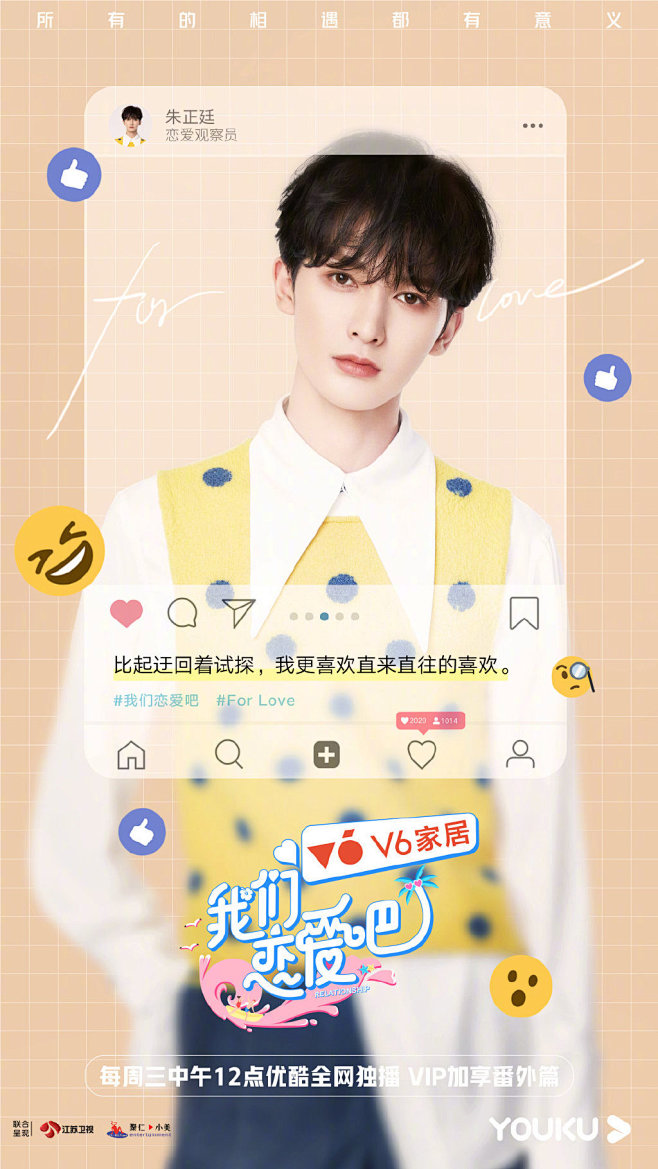 #我们恋爱吧2# 综艺海报 人物海报 创...
