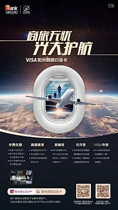 银行信用卡 商旅无忧 长图海报设计