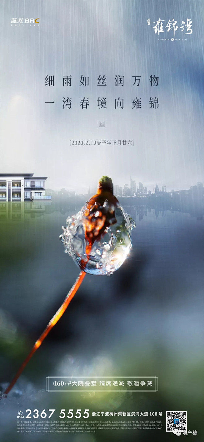 2020雨水地产稿精选入围作品揭晓 : ...