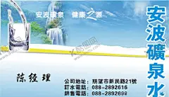 环保名片 【酷图网】环保名片,蓝色花纹名片,科技名片,蓝色名片,水滴名片,绿色水名片,送水公司名片,送水名片,水名片,水,水资源名片,水店名片,矿泉水名片,水源名片,水业名片,简约名片,名片模版,节约用水,水素材,一滴水,清新名片,桶装水名片,饮用水名片,动态水,水波,水纹,天池泉水,饮水机名片,送矿泉水名片