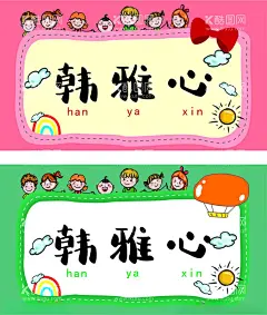 卡通风格学生姓名牌  - 源文件下载【酷图网】姓名牌,开学季,签,台签,台牌,桌牌,席卡,嘉宾席,领导席,小学生,一年级,幼儿园,新生介绍,姓名介绍牌,名字牌,座位牌,姓名桌牌,三角名牌,桌签立牌,开学,学生牌,校园,姓名贴,卡通姓名牌,新生入学桌牌,开学姓名牌,开学桌牌,校园桌牌,学生姓名牌,学生座位牌,小学生姓名牌