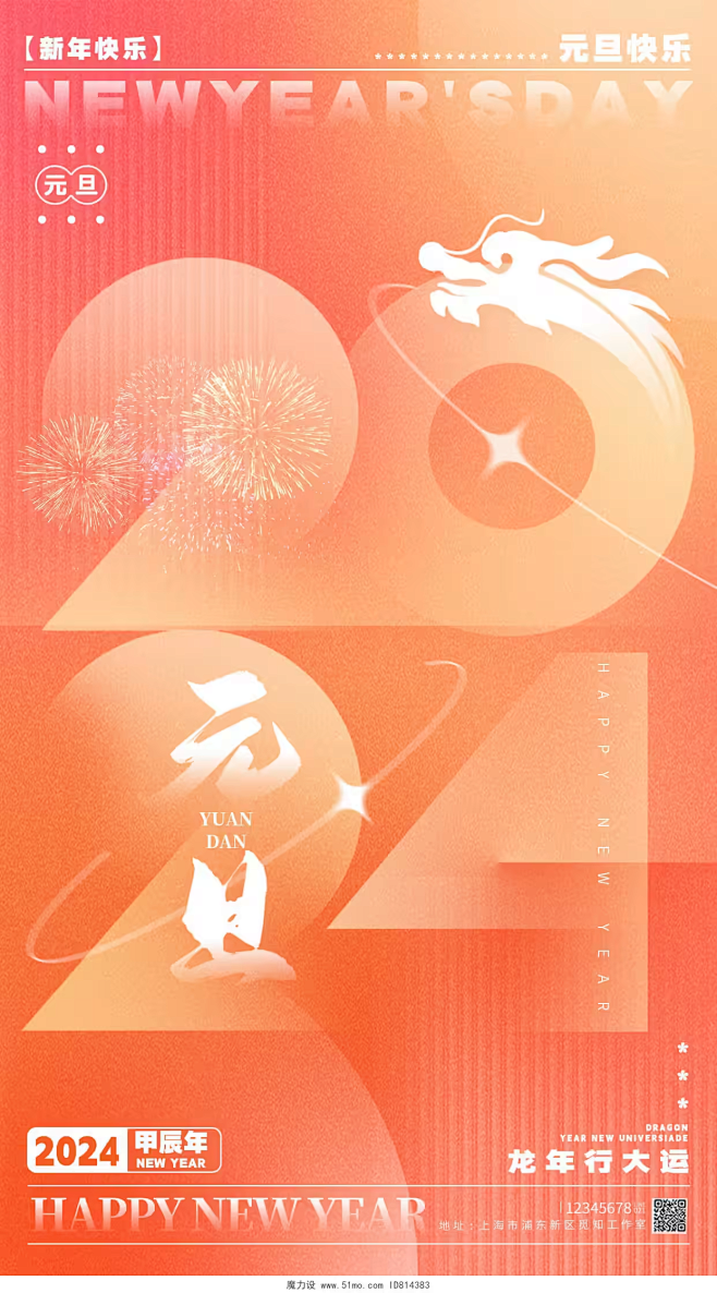 弥散风格渐变色2024宣传海报2024手...