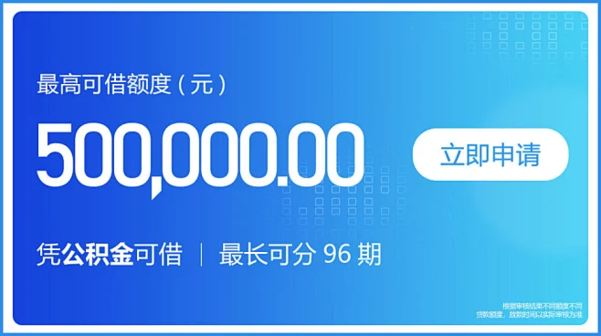 远离黑网贷！选银行借贷，无需抵押，最高可借50万