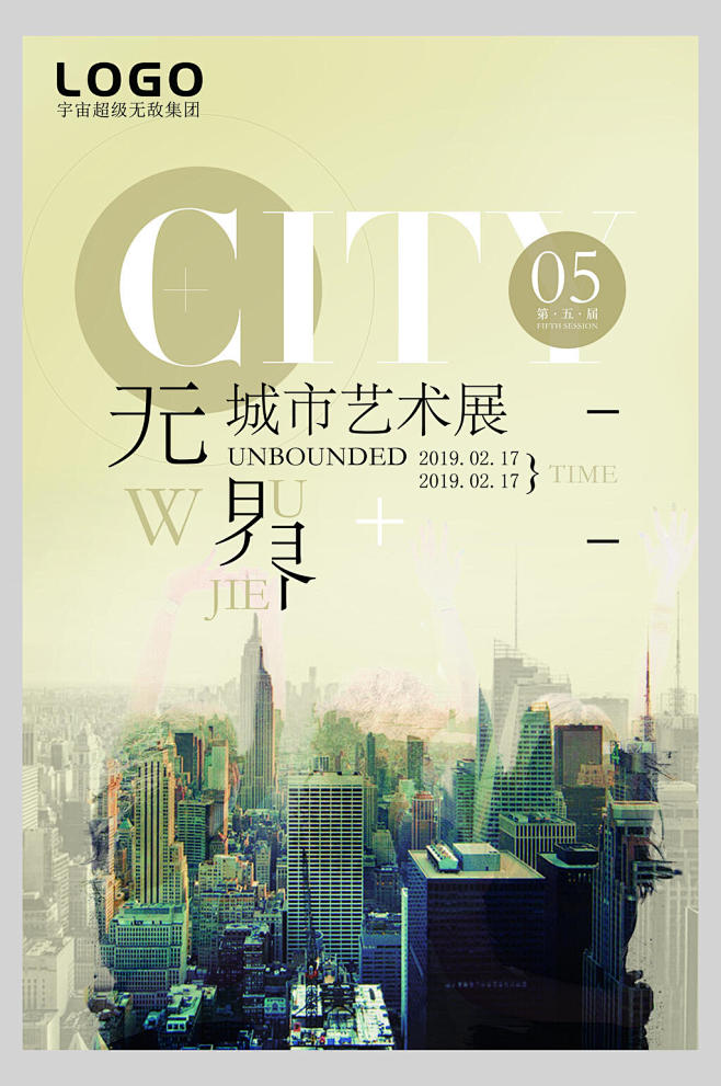 城市艺术毕业展海报-众图网