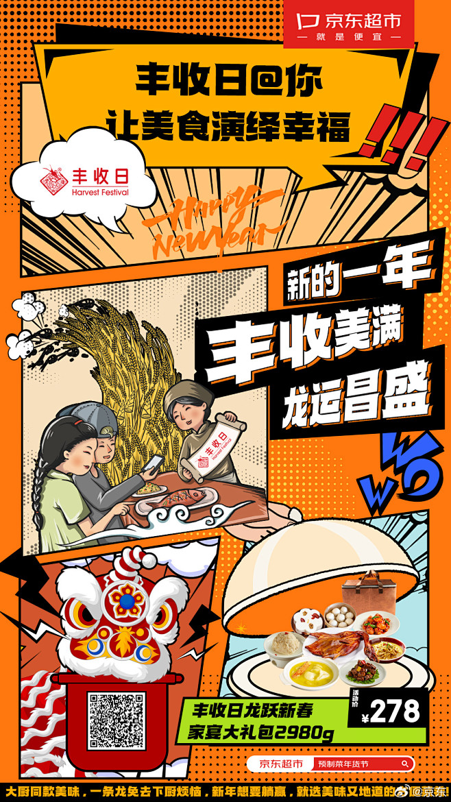 @京东 的个人主页 - 微博