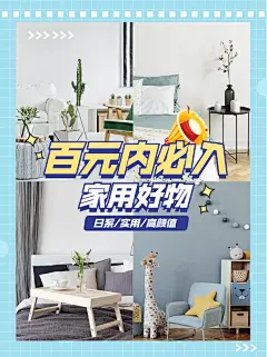 家居家装简约大字风拼图四宫格好物分享小红书封面