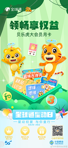 颜六芒采集到全球通